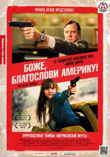 Фильм Боже, благослови Америку! (2011) смотреть онлайн в HD качестве