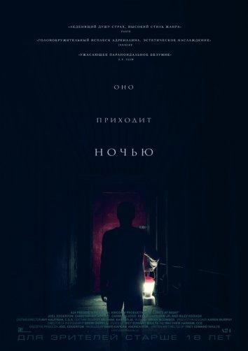 Фильм Оно приходит ночью (2017) смотреть онлайн в качестве HD